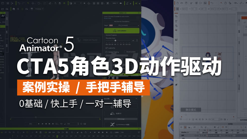 2D_CTA套用3D动作技巧