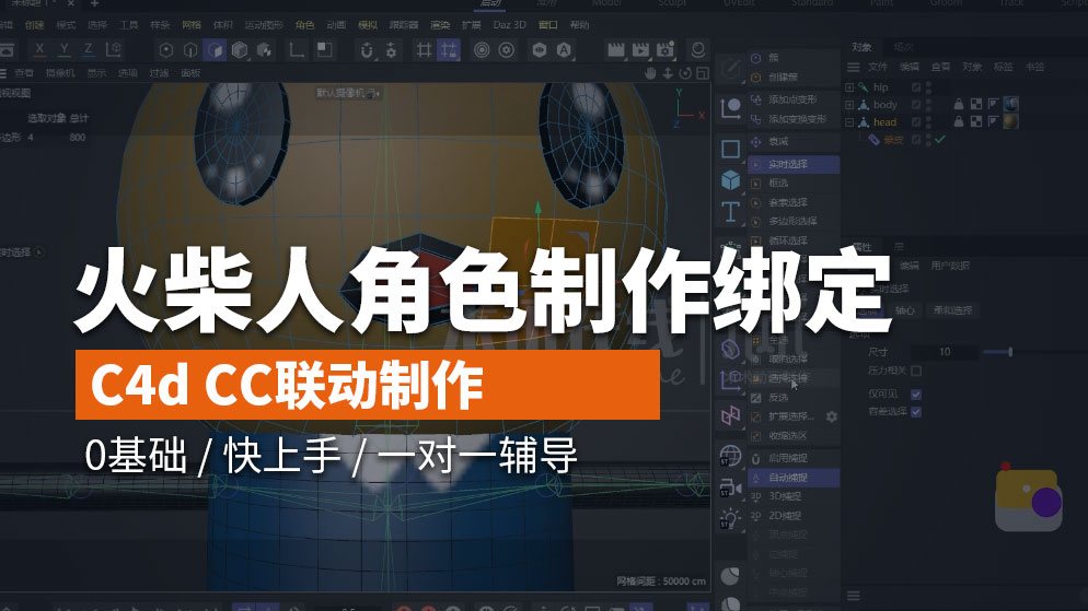 3D_火柴人模型制作绑定C4d到CC