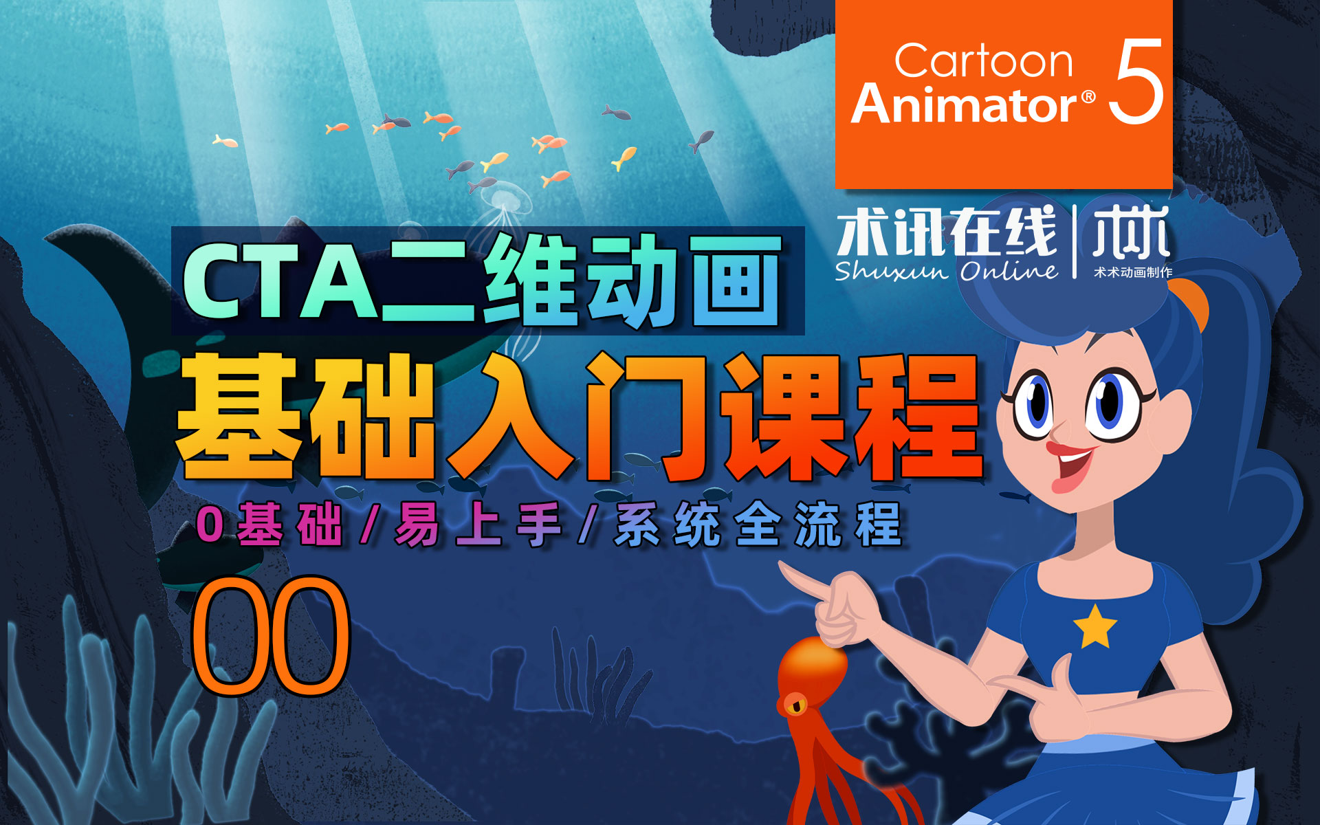 2D_CTA5基础入门课程新版